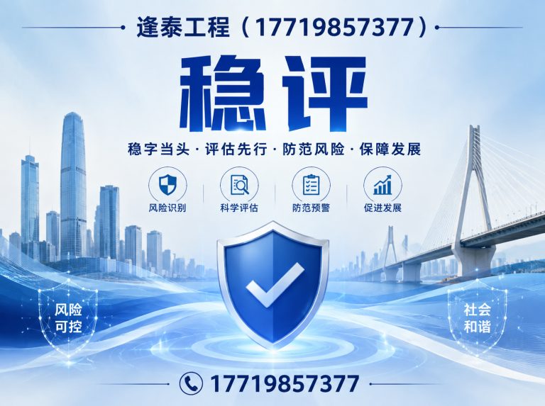 河南稳评展示图